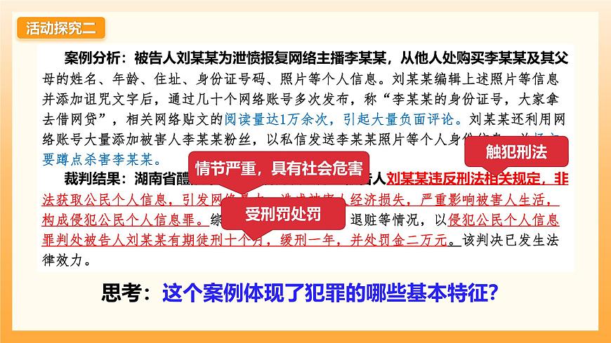 11.2犯罪与刑罚第7页