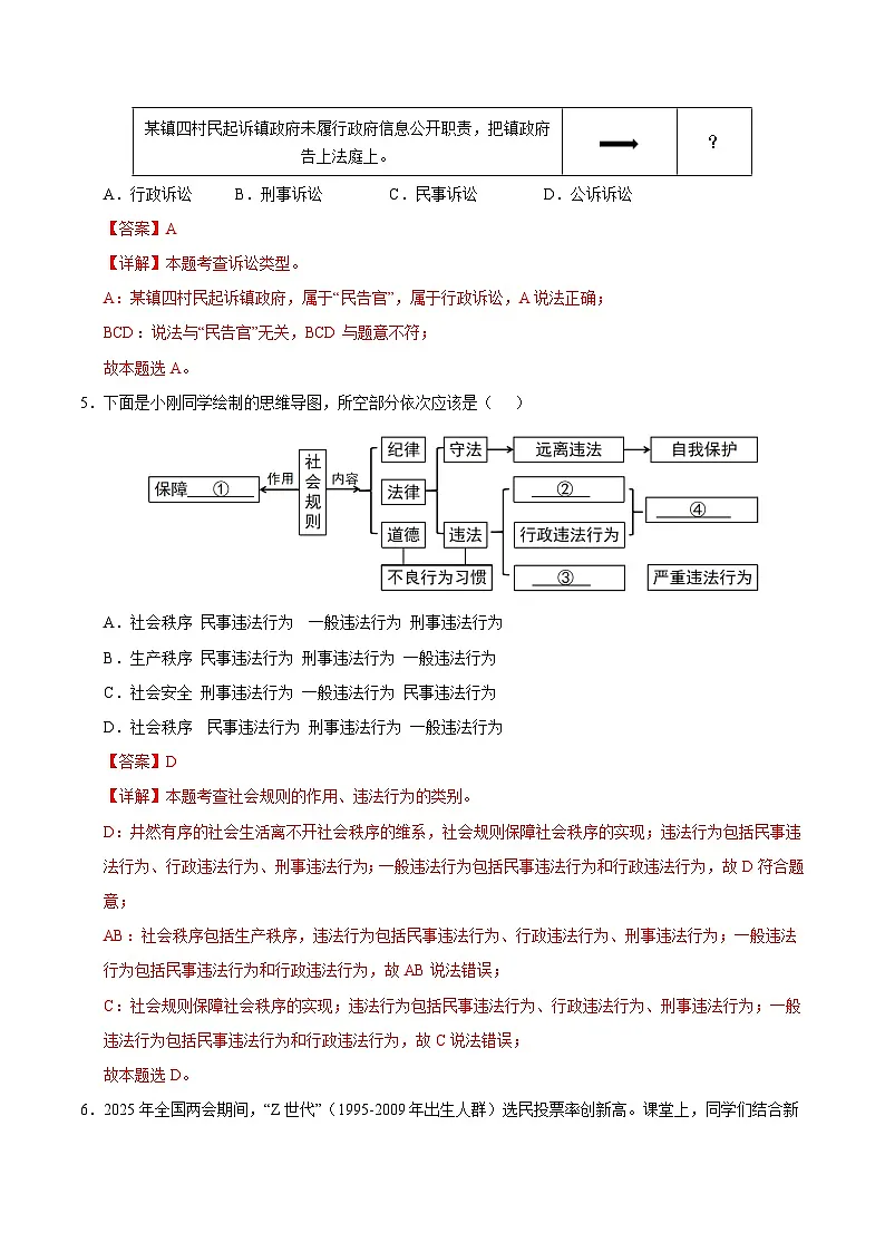道德与法治（深圳卷）（全解全析）第3页