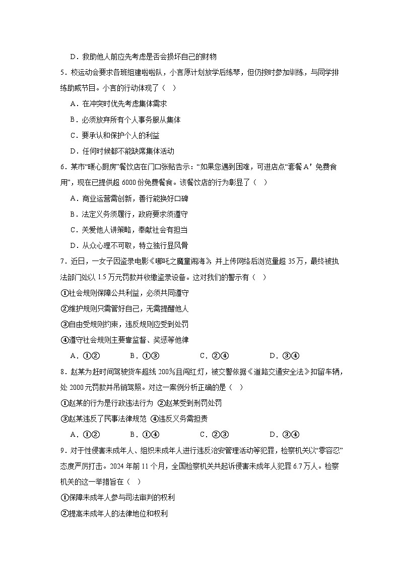 2025年山东省青岛市中考三模道德与法治试题（附答案解析）第2页