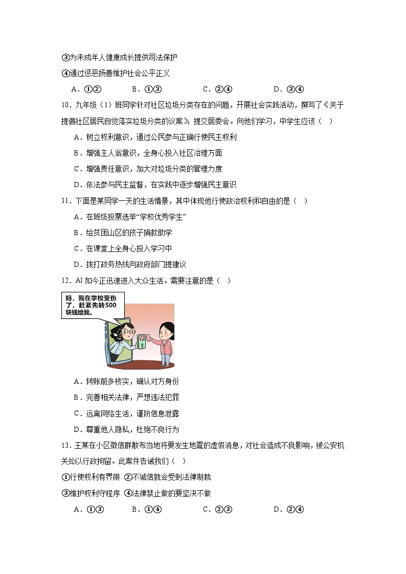 2025年山东省青岛市中考三模道德与法治试题（附答案解析）第3页