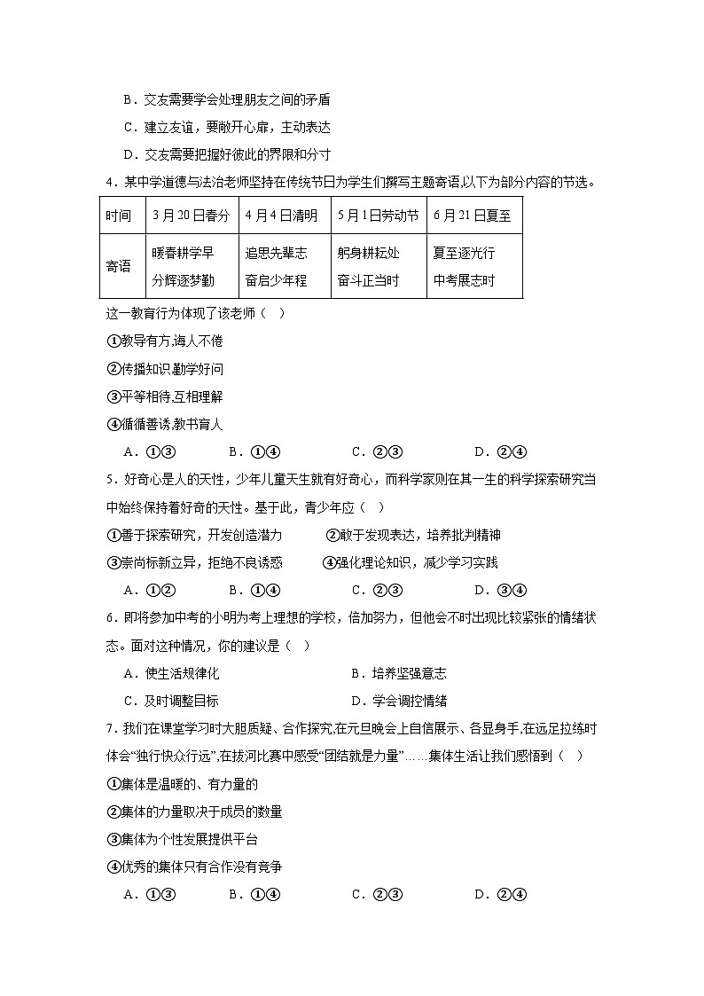 2025年天津市和平区中考三模道德与法治试题（附答案解析）第2页