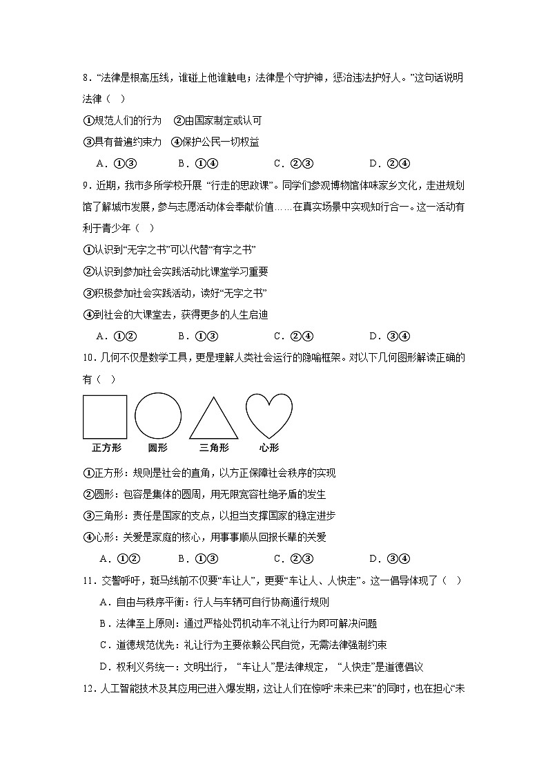 2025年天津市和平区中考三模道德与法治试题（附答案解析）第3页