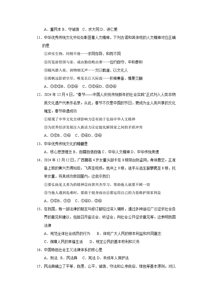 统编版（2024）七年级下册道德与法治期末模拟试卷 （含答案）第3页