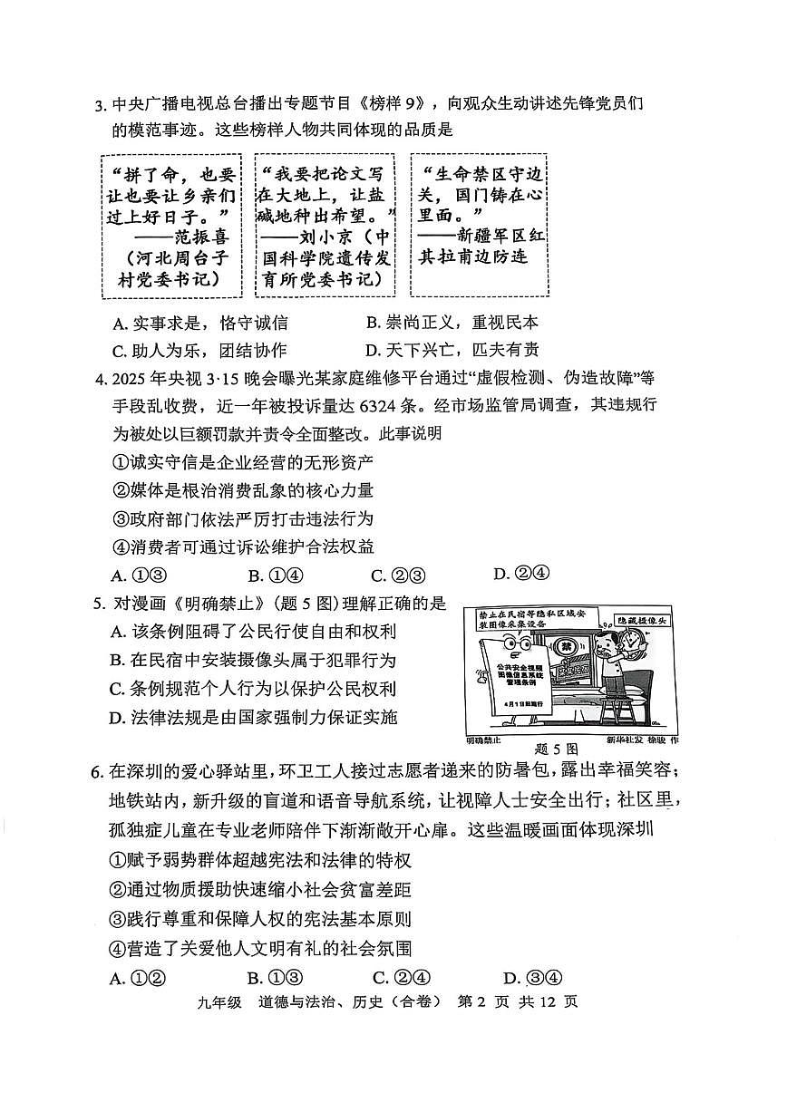 2025年深圳市宝安区初三中考二模道法试卷含答案第2页