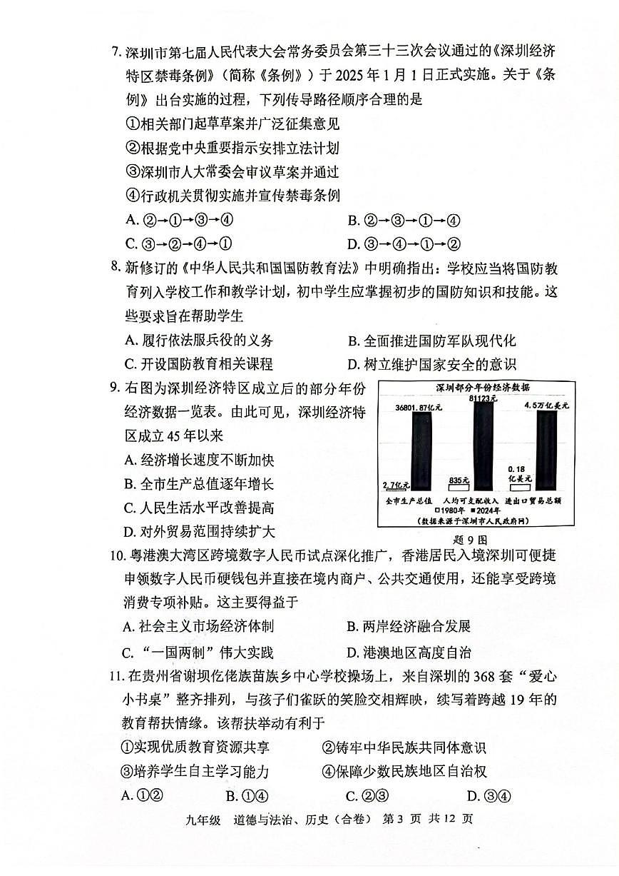 2025年深圳市宝安区初三中考二模道法试卷含答案第3页