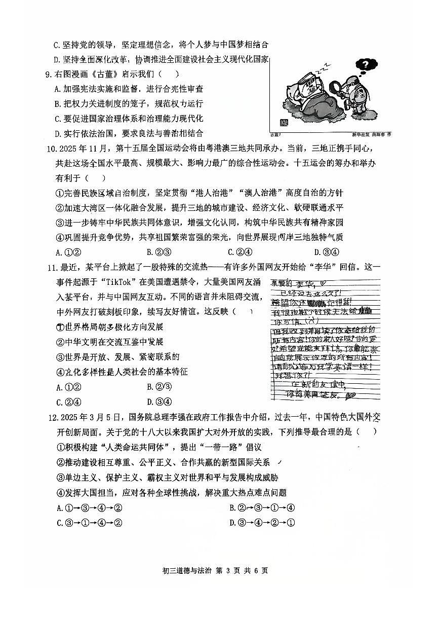 2025年深圳市多校中考模拟质量检测道法试卷含答案第3页