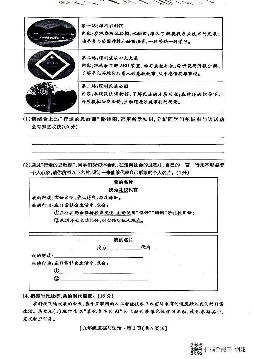 2025年深圳市深中系21校初三中考一模道法试卷含答案第3页