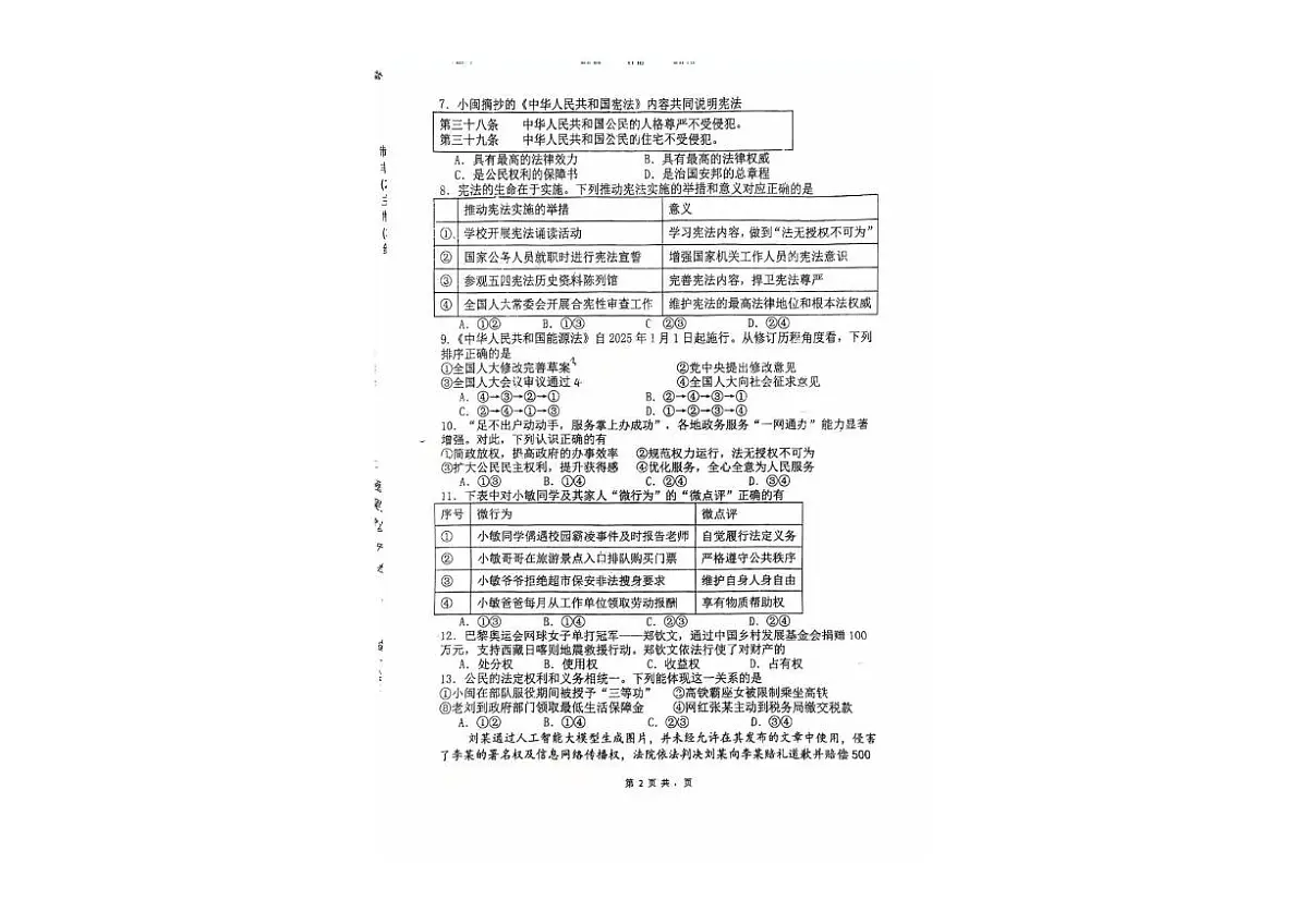 福建省漳州市漳浦县第一中学2024-2025学年八年级下学期5月月考道德与法治试题第2页