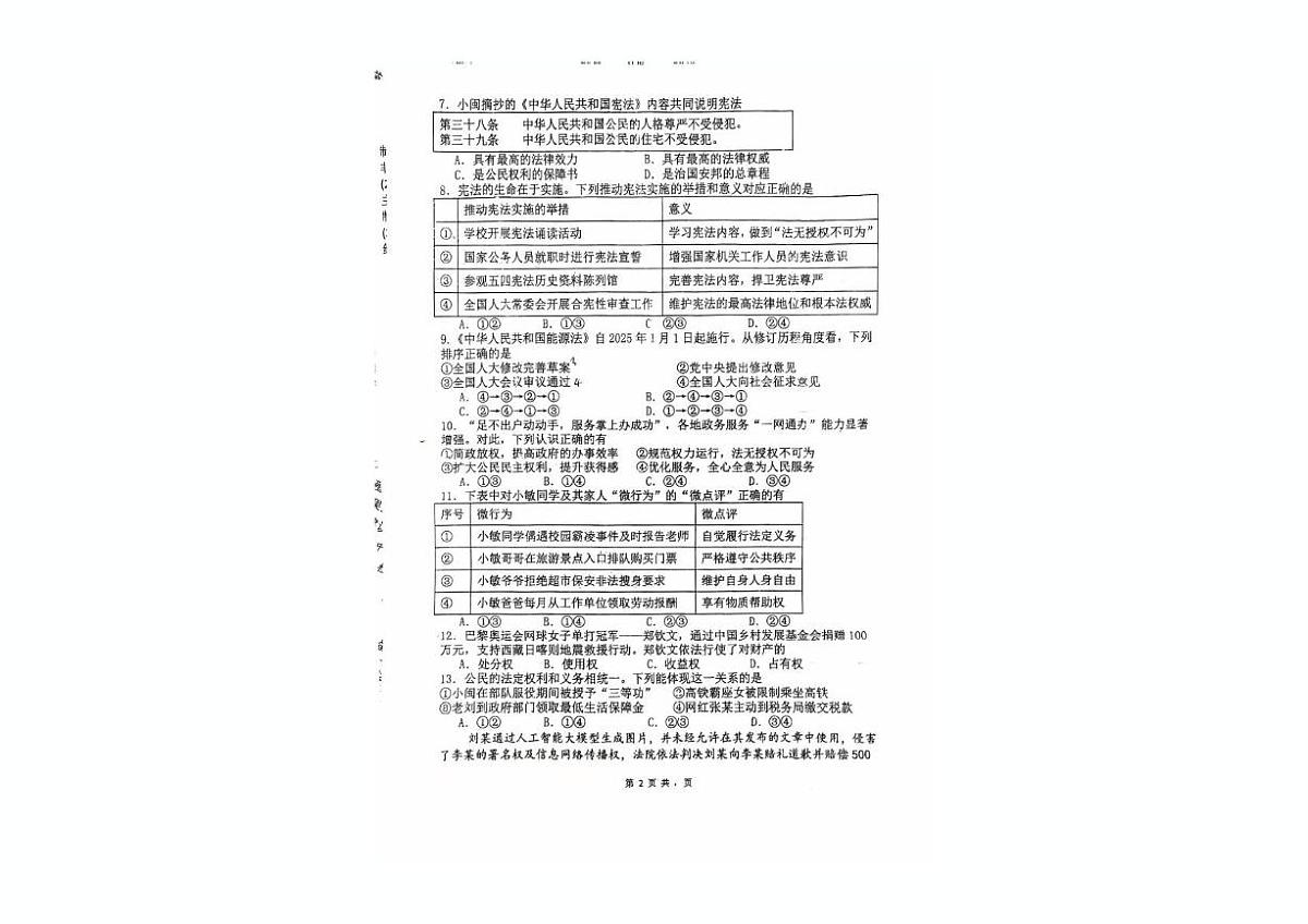 福建省漳州市漳浦县第一中学2024-2025学年八年级下学期5月月考道德与法治试题第2页
