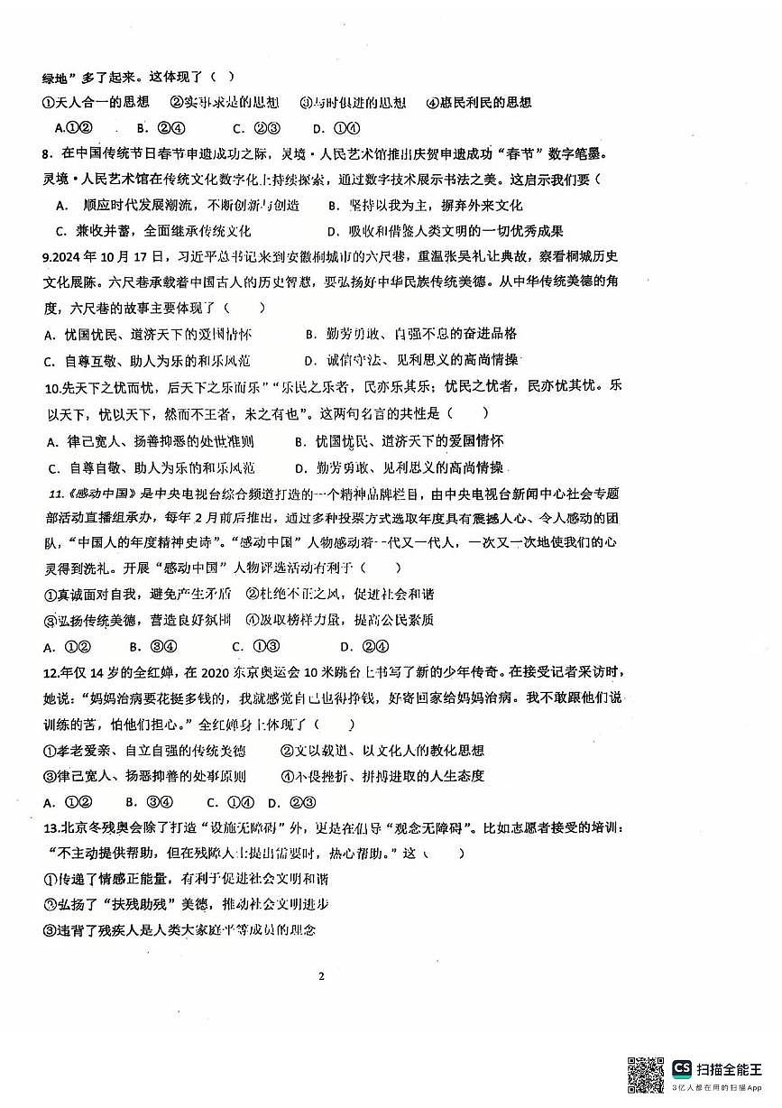 广东省惠州市惠阳区第四中学2024-2025学年七年级下学期5月月考道德与法治试题第2页