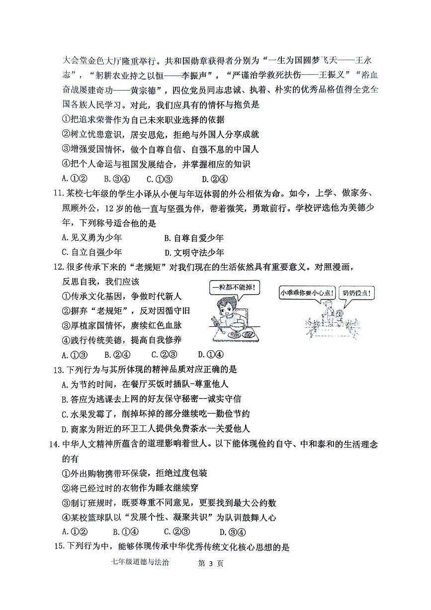 广东省茂名市信宜市2024-2025学年七年级下学期5月月考道德与法治试题第3页