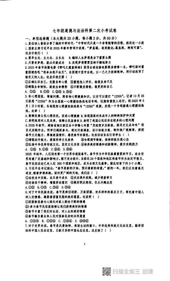 道法第1页
