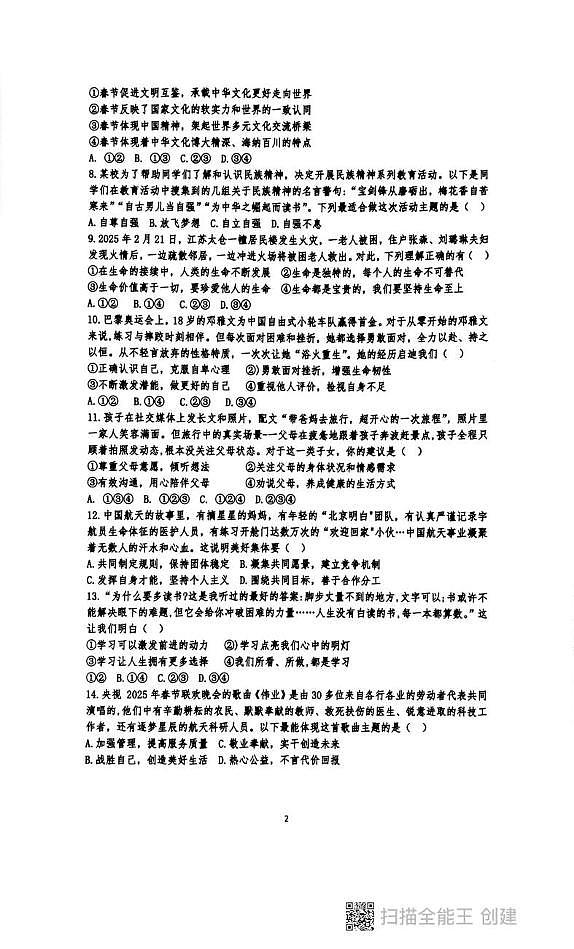 道法第2页