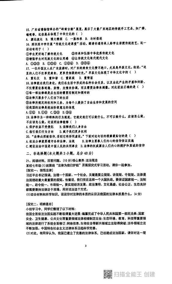 道法第3页