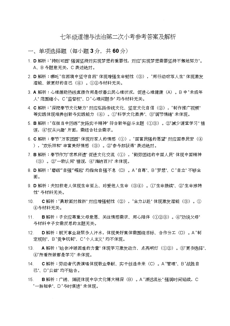 七年级道德与法治小考第1页