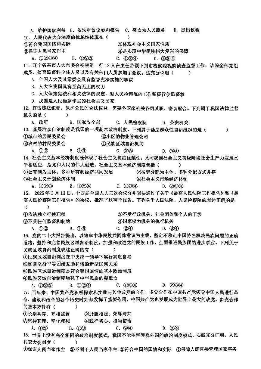 广东省湛江市徐闻县第一中学2024-2025学年八年级下学期第三次月考道德与法治试卷第2页