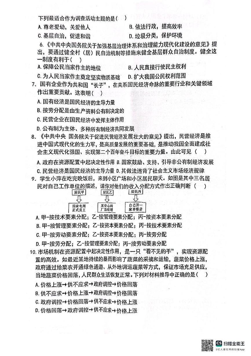 广西贵港市港北区第六初级中学 2024-2025学年八年级下学期月考道德与法治试卷第2页