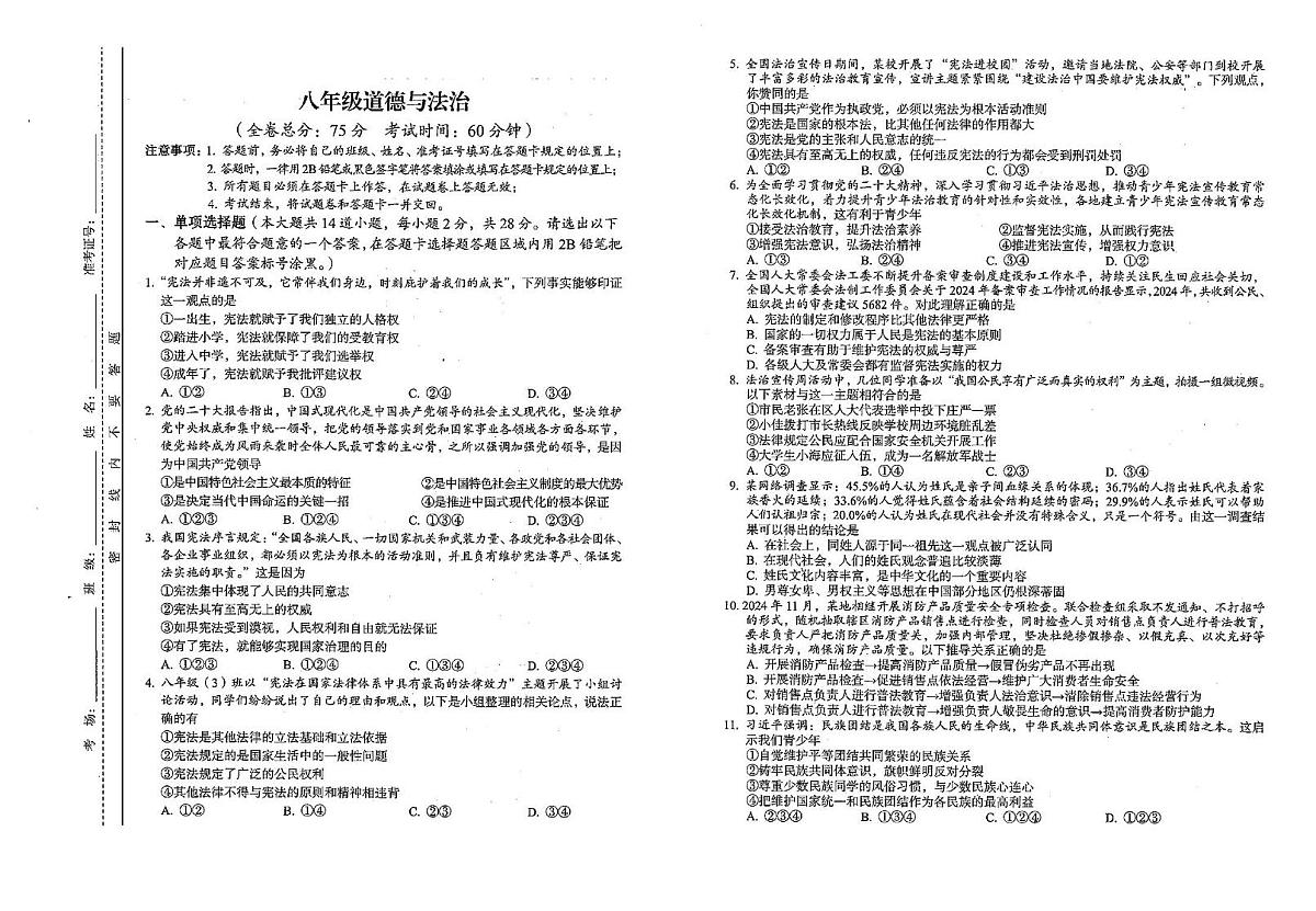 贵州省铜仁市万山区2024-2025学年八年级下学期5月月考道德与法治试题第1页