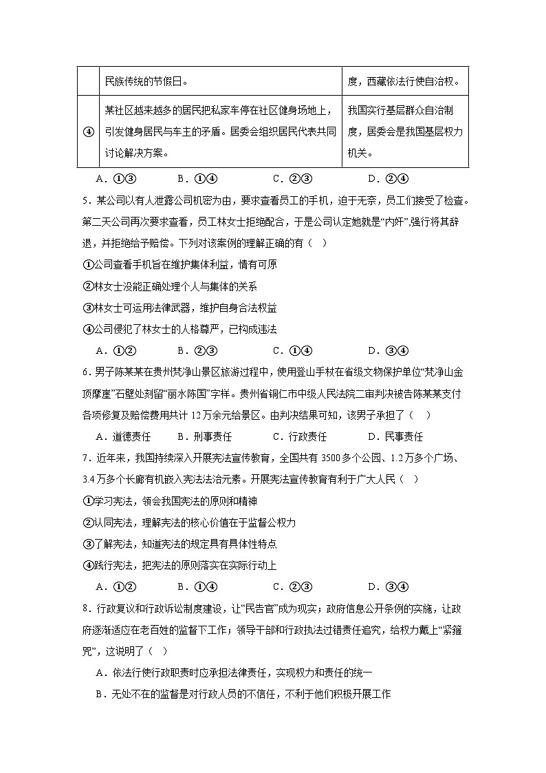 河北省邯郸市武安市大同镇儒教学校、兰村学校联考2024-2025学年八年级下学期5月期中道德与法治试题第2页