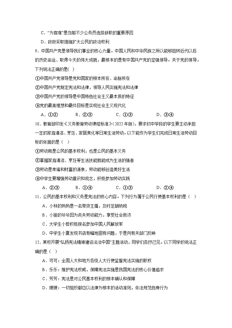 河北省邯郸市武安市大同镇儒教学校、兰村学校联考2024-2025学年八年级下学期5月期中道德与法治试题第3页