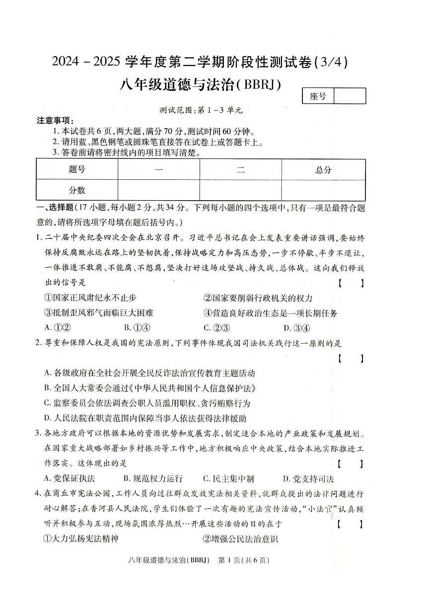 河南省南阳市方城县2024-2025学年八年级下学期第三次月考质量评估道德与法治试卷第1页