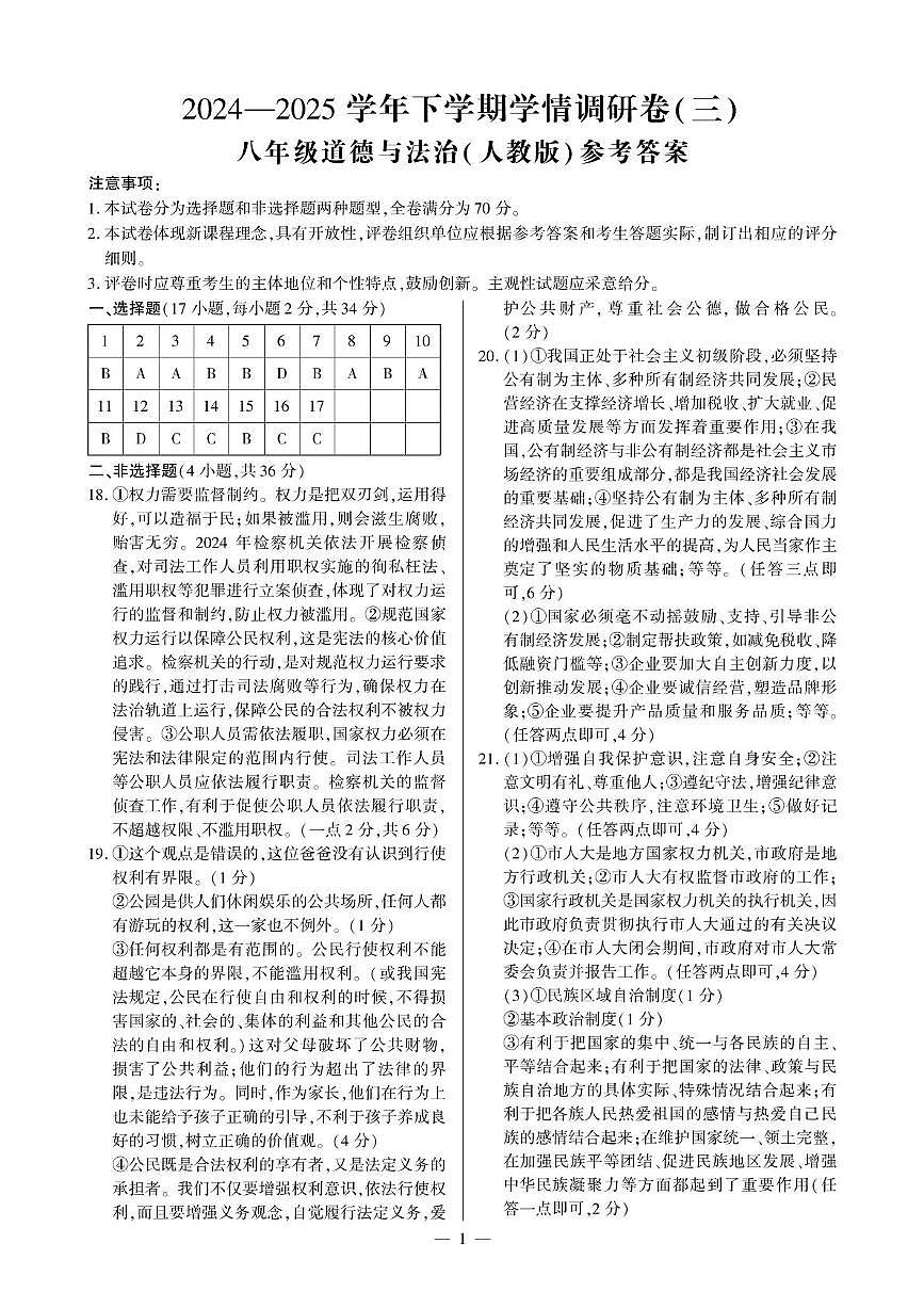 道法答案第1页