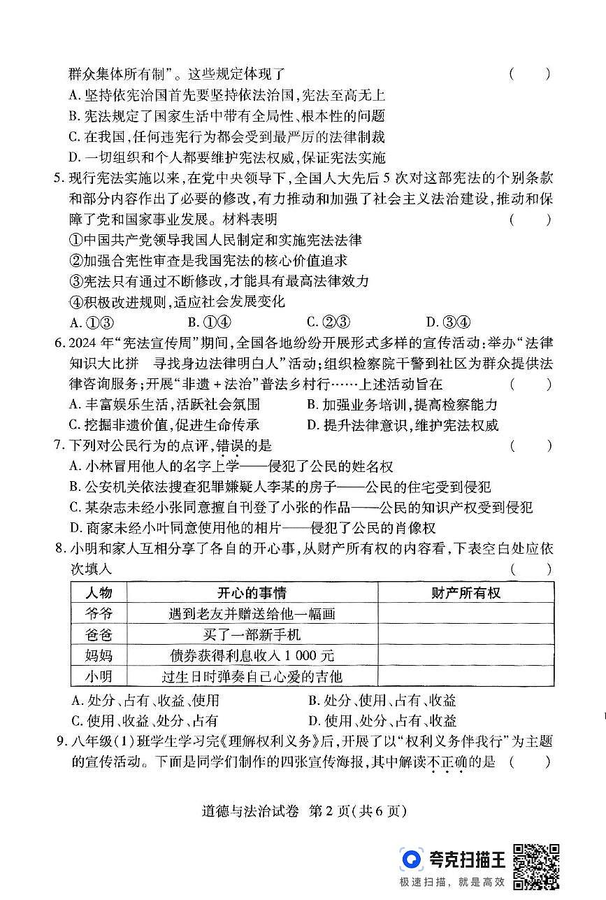 试题第2页