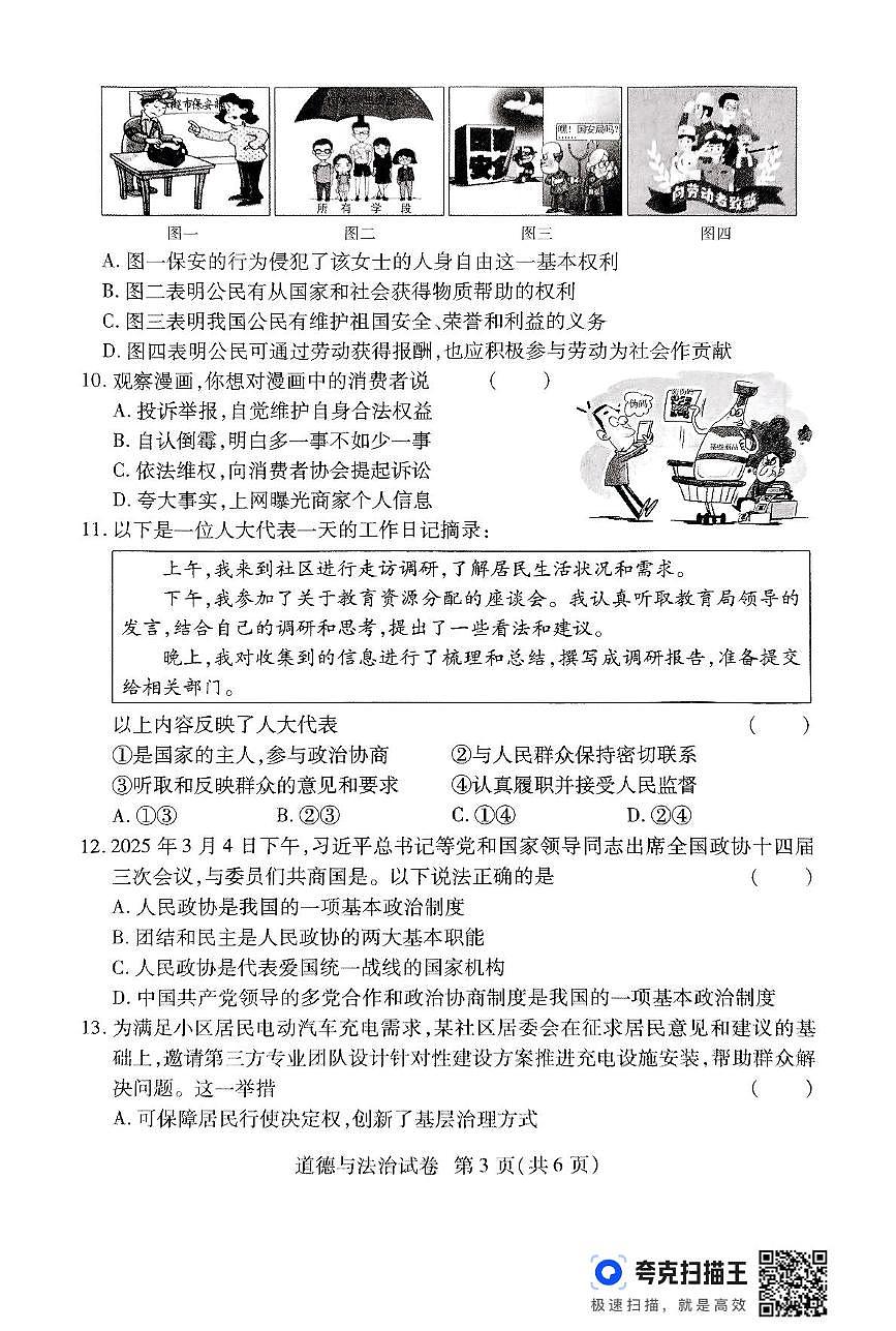 试题第3页