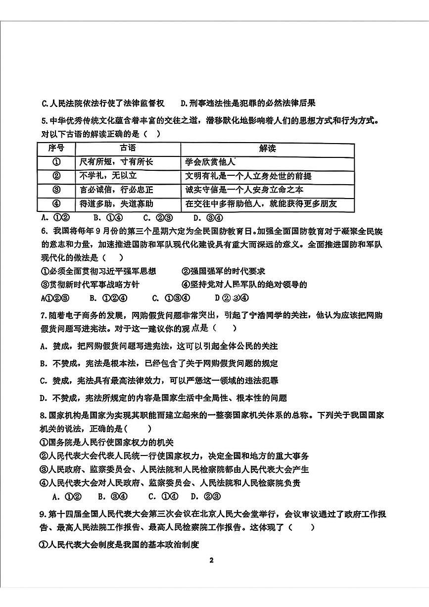 黑龙江省哈尔滨市第六十九中学2024-2025学年九年级下学期5月月考道德与法治试题第2页