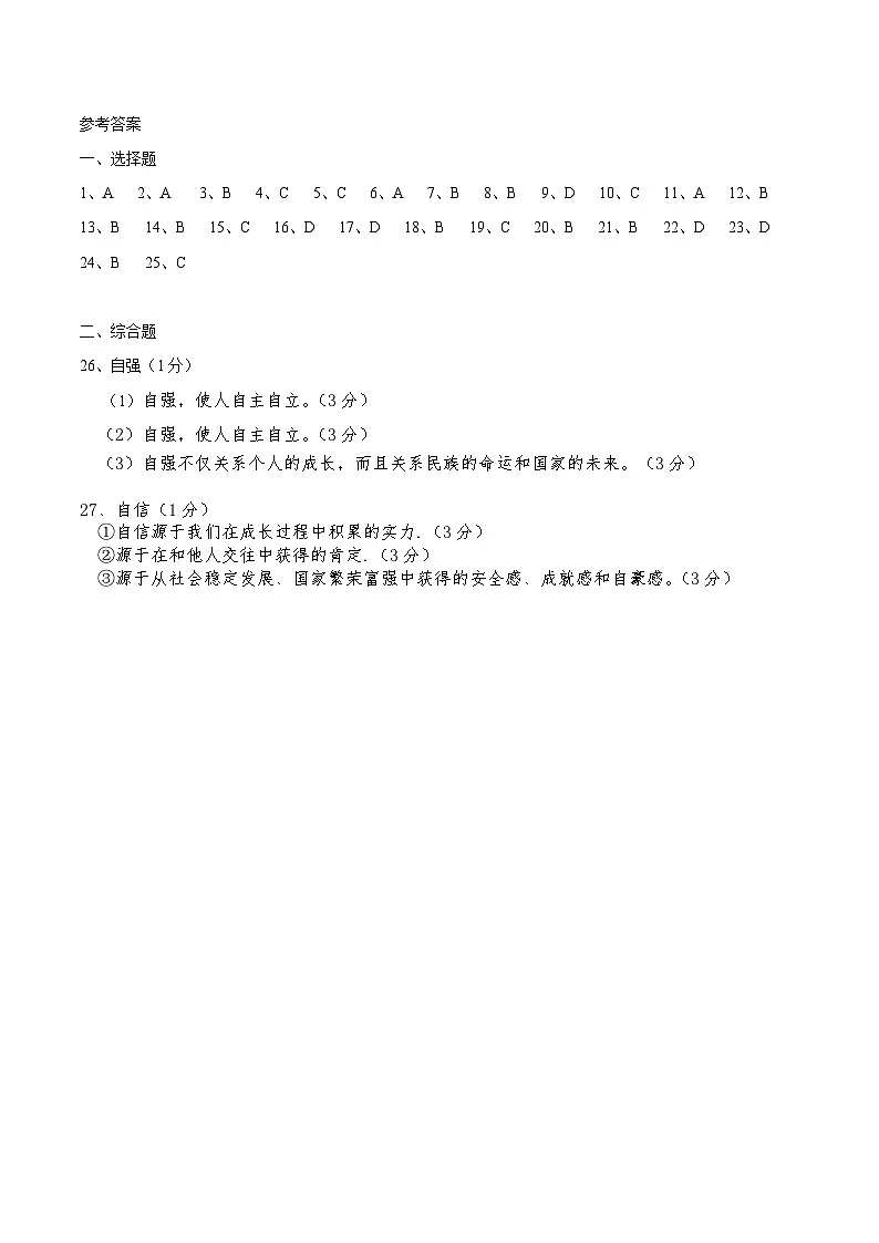 2505 初二道法期中答案第1页
