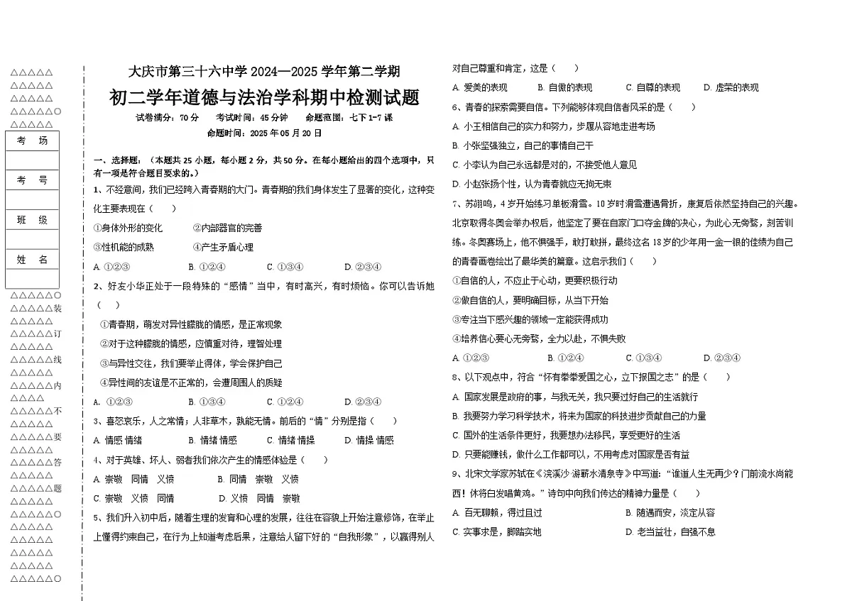 七下期中第1页