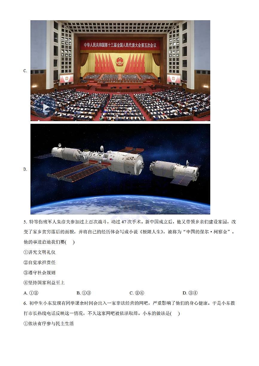 2022年江苏省连云港市中考道德与法治真题（原卷版）第3页