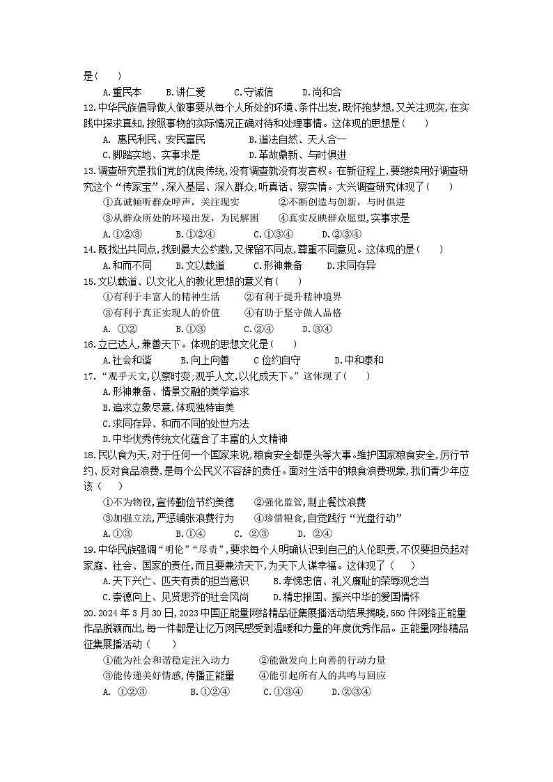 贵州省黔东南州雷山县第三中学七年级《道德与法治》五月份月考试题及答案第2页
