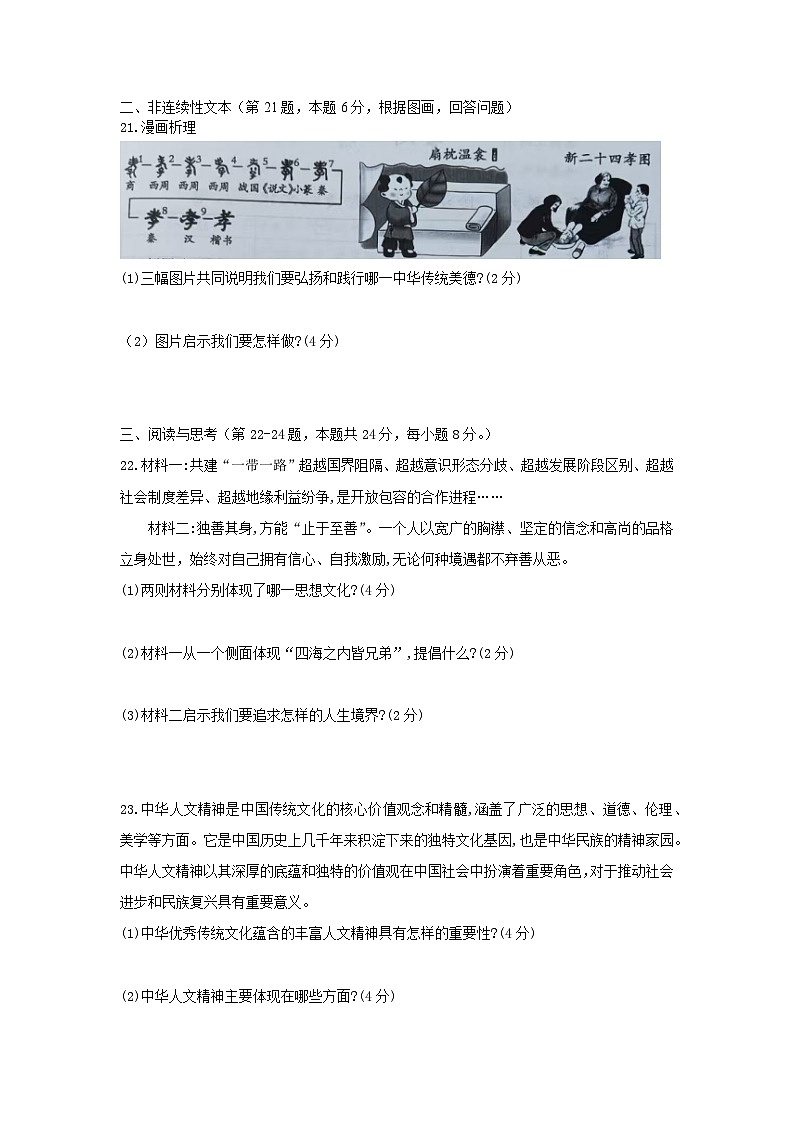 贵州省黔东南州雷山县第三中学七年级《道德与法治》五月份月考试题及答案第3页