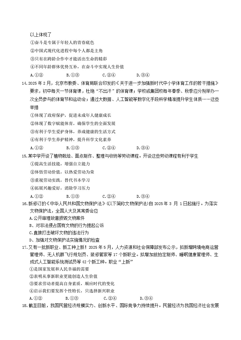 北京市东城区2025年中考二模道德与法治试题第2页