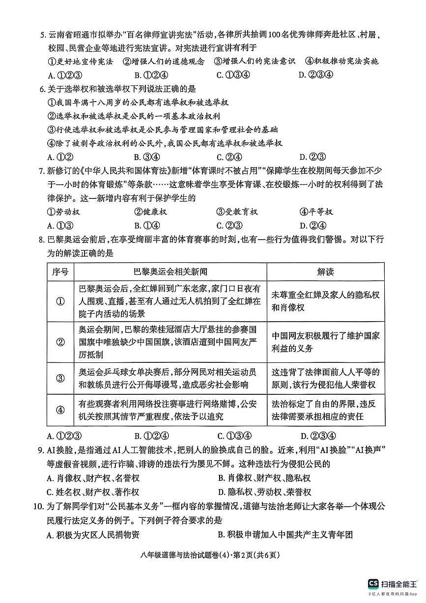 试题第2页
