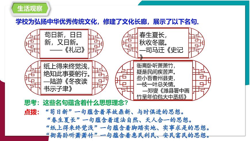 第1课时  历久弥新的思想理念第7页