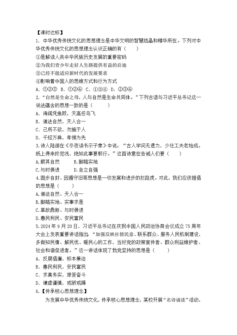 第1课时  历久弥新的思想理念第2页