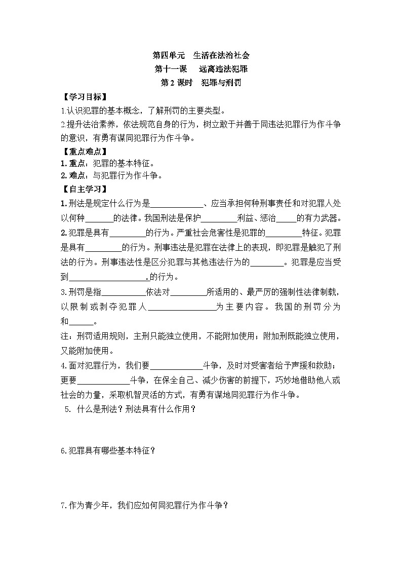 第2课时  犯罪与刑罚第1页