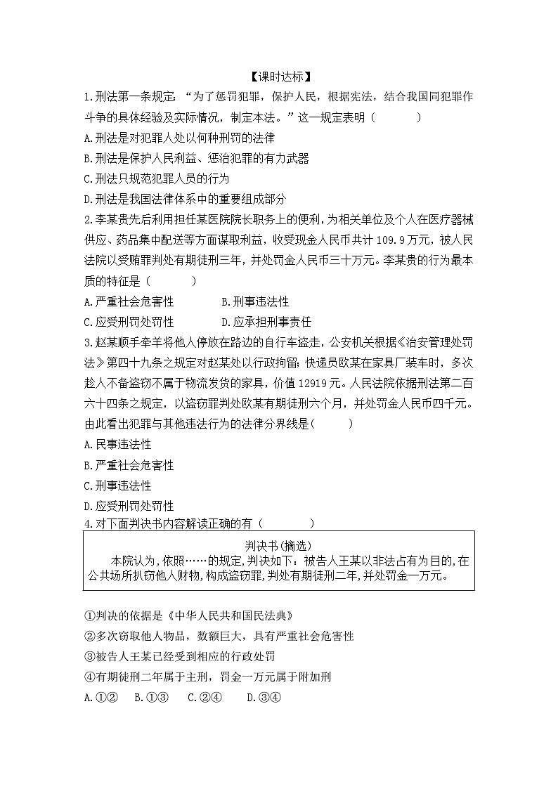 第2课时  犯罪与刑罚第2页