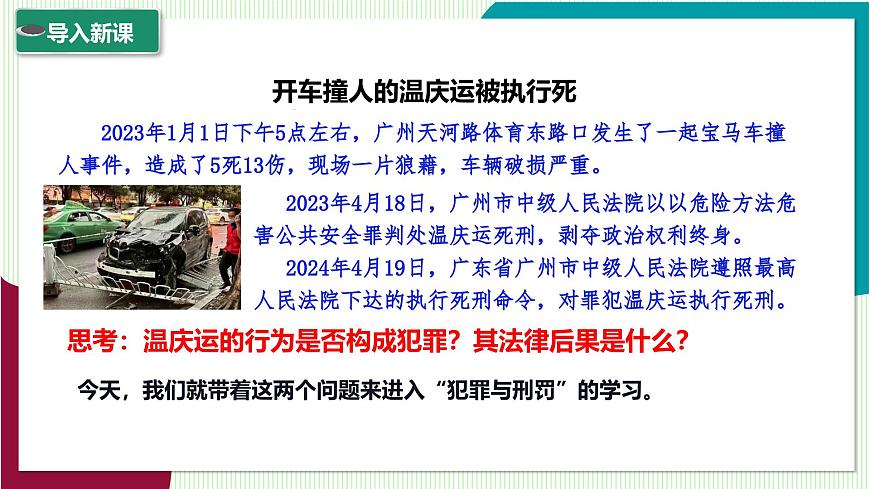 第2课时 犯罪与刑罚第1页