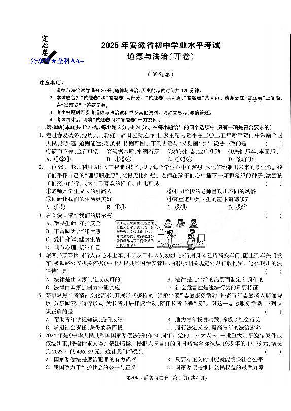 2025《万唯中考•安徽定心卷》道法第1页
