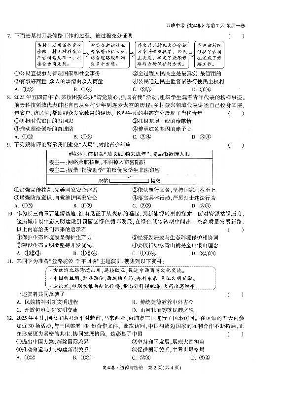 2025《万唯中考•安徽定心卷》道法第2页