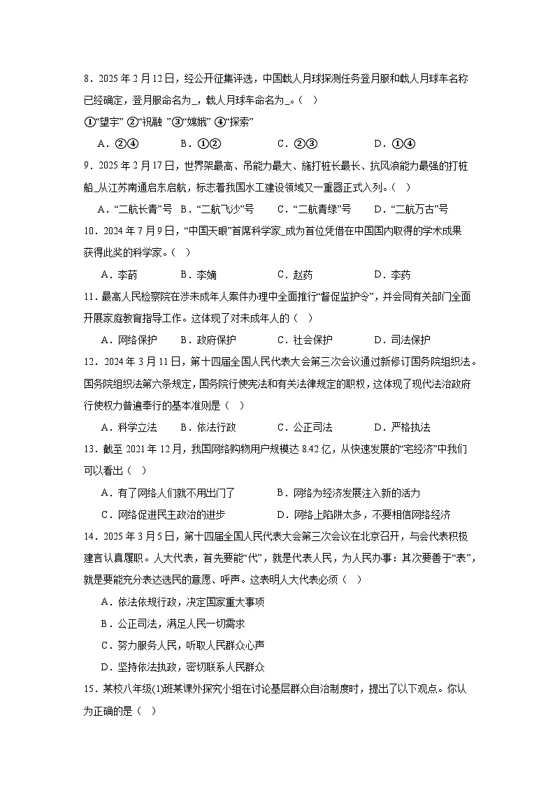 2025年黑龙江省佳木斯市前进区中考三模道德与法治试题（附答案解析）第2页