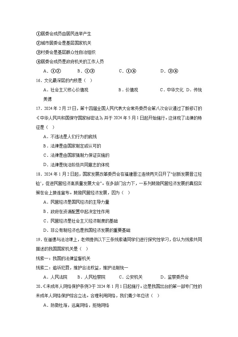 2025年黑龙江省佳木斯市前进区中考三模道德与法治试题（附答案解析）第3页