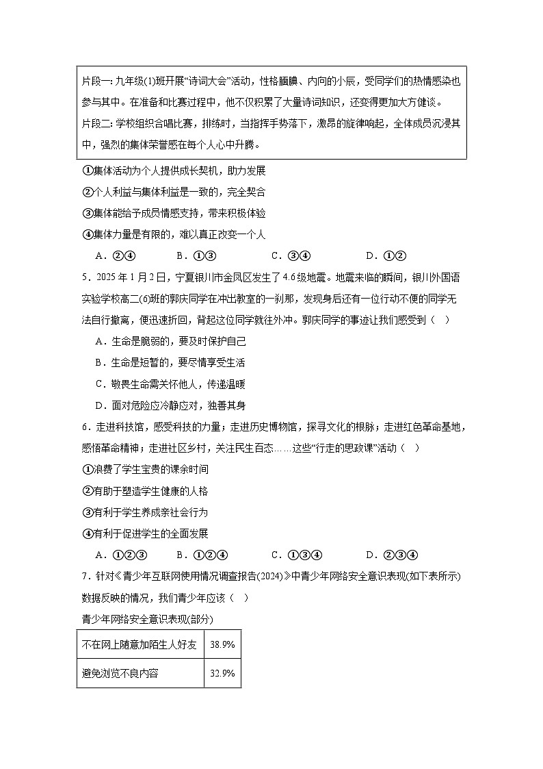 2025年山东省枣庄市薛城区中考三模道德与法治试题（附答案解析）第2页