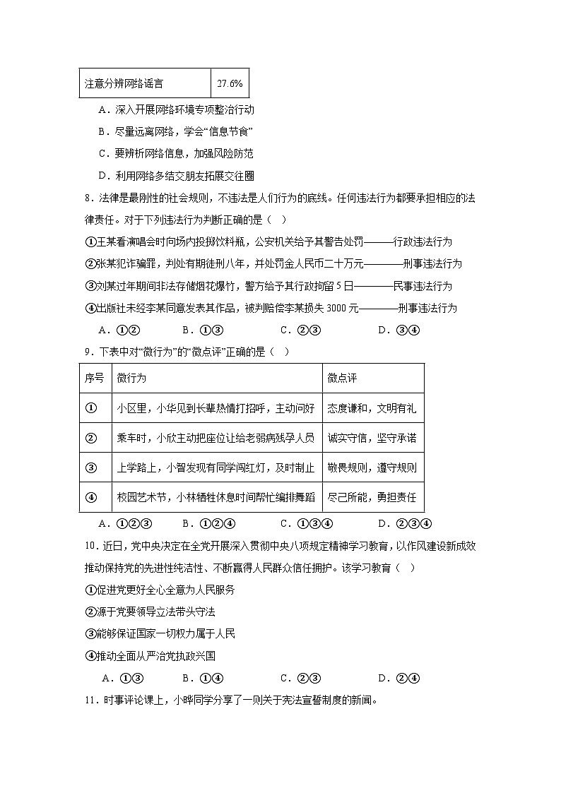 2025年山东省枣庄市薛城区中考三模道德与法治试题（附答案解析）第3页