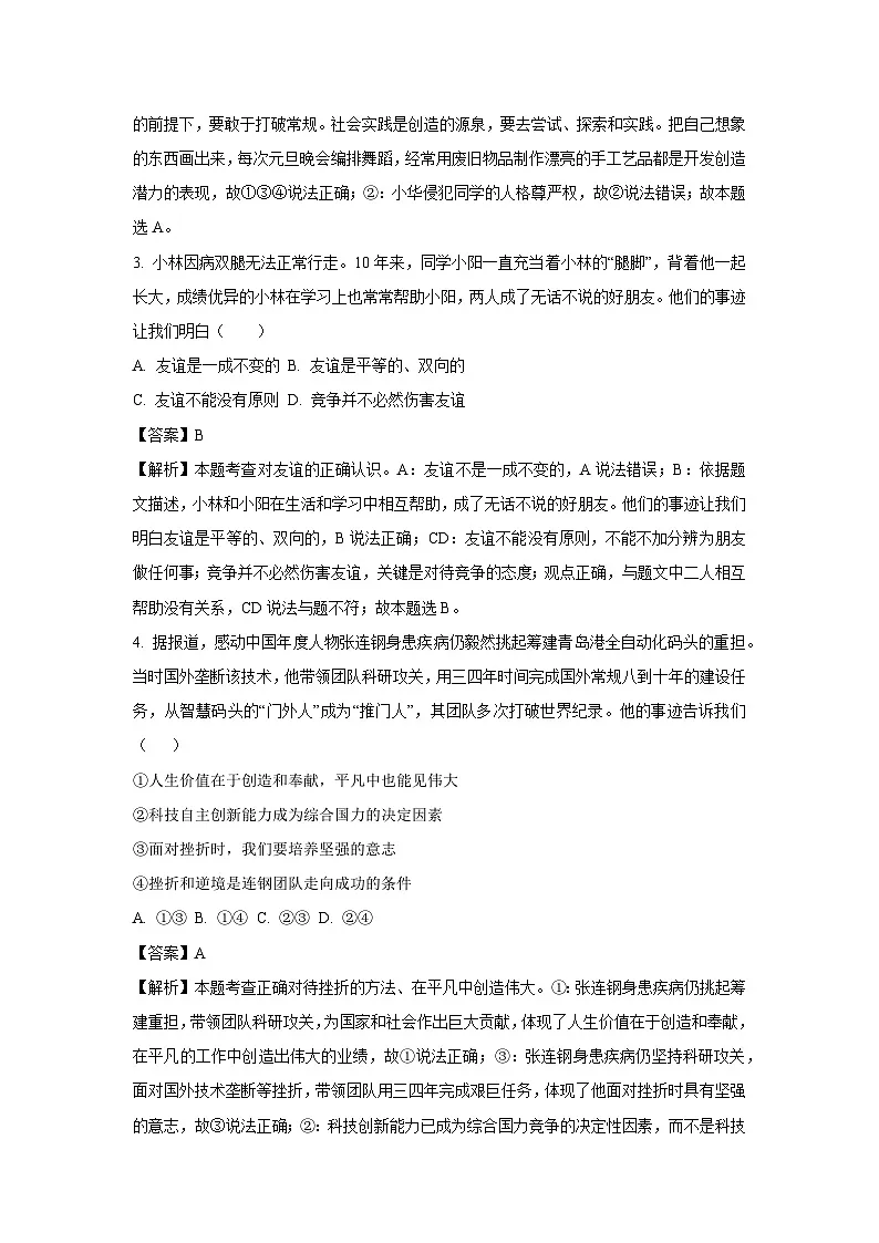 道德与法治：2025年山东省青岛市胶州市中考一模试题（解析版）第2页