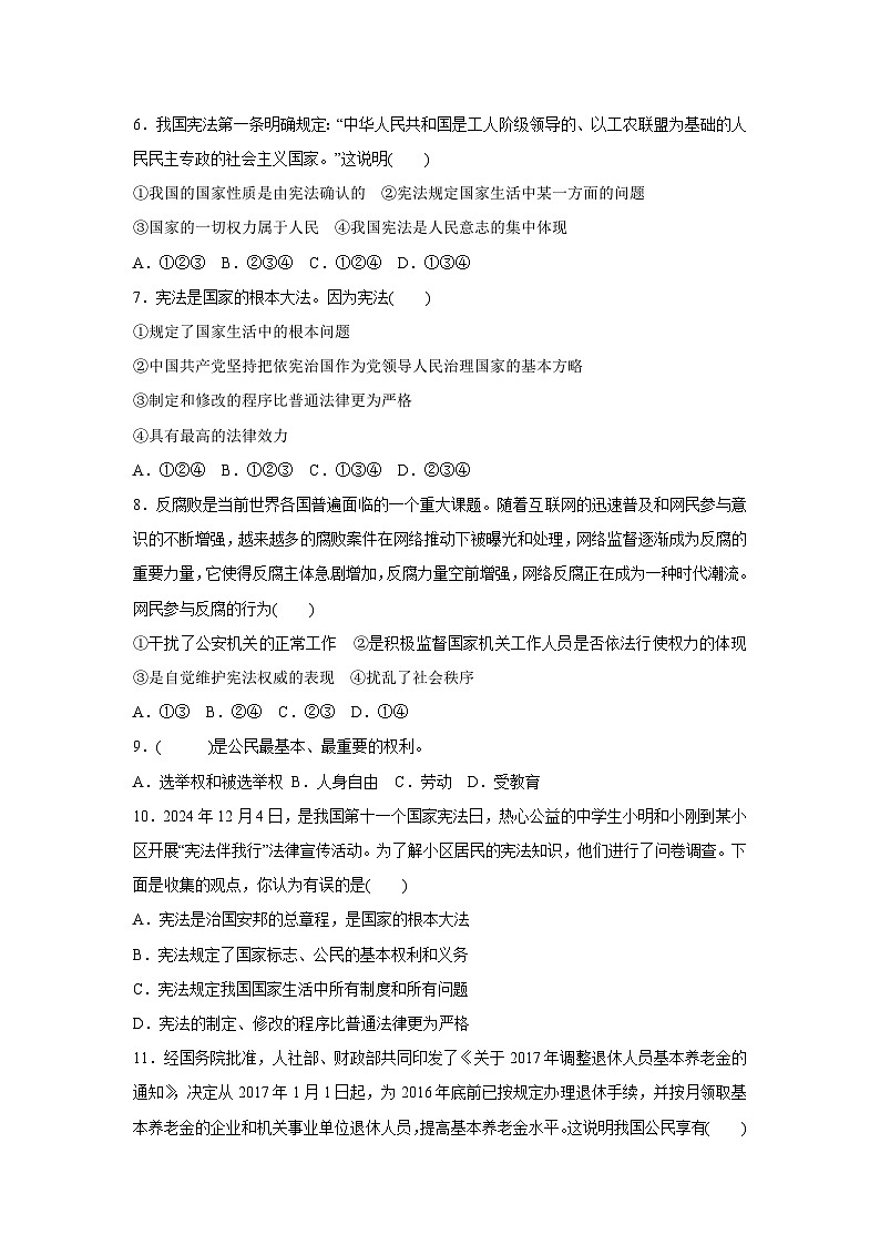 道德与法治：四川省广元市利州区2024-2025学年八年级下学期4月期中试题第2页