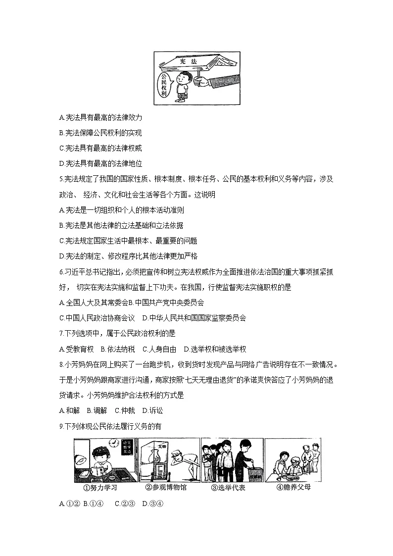 道德与法治：黑龙江省哈尔滨市巴彦县2024-2025学年八年级下学期5月期中试题第2页